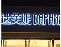 山西LED發(fā)光字使用壽命短的解決辦法有哪些？