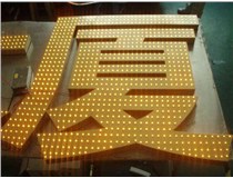 沖孔字、吸塑字、樹脂字有哪些方面的區(qū)別呢，山西德軒做字廠為您解析