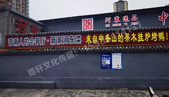 河?xùn)|逸品中條山發(fā)光字